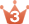 3位